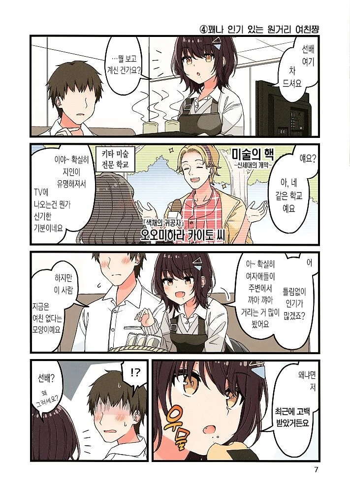 원거리 여친이 만나러 왔다.manhwa - 이미지 9