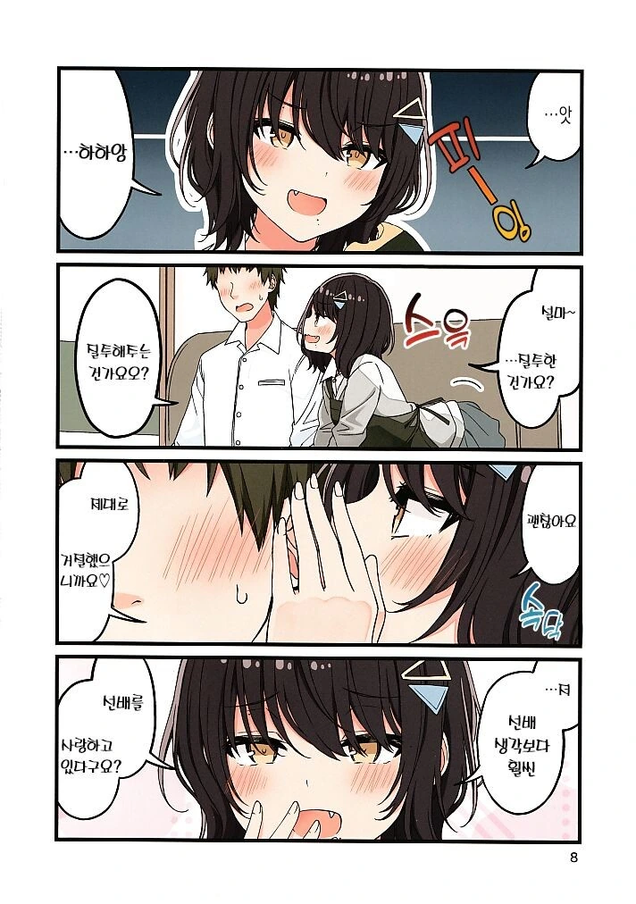 원거리 여친이 만나러 왔다.manhwa - 이미지 10