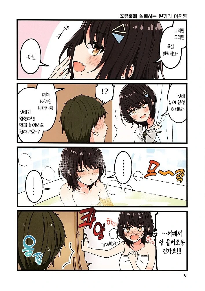 원거리 여친이 만나러 왔다.manhwa - 이미지 11