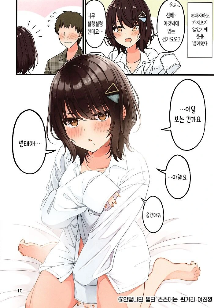 원거리 여친이 만나러 왔다.manhwa - 이미지 12