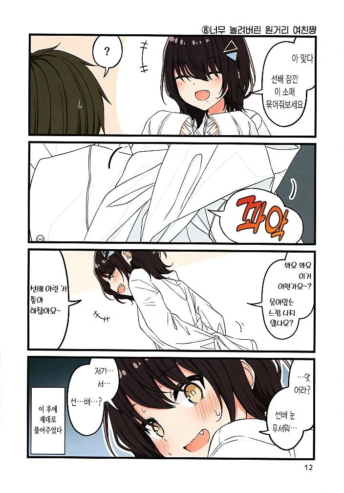 원거리 여친이 만나러 왔다.manhwa - 이미지 14