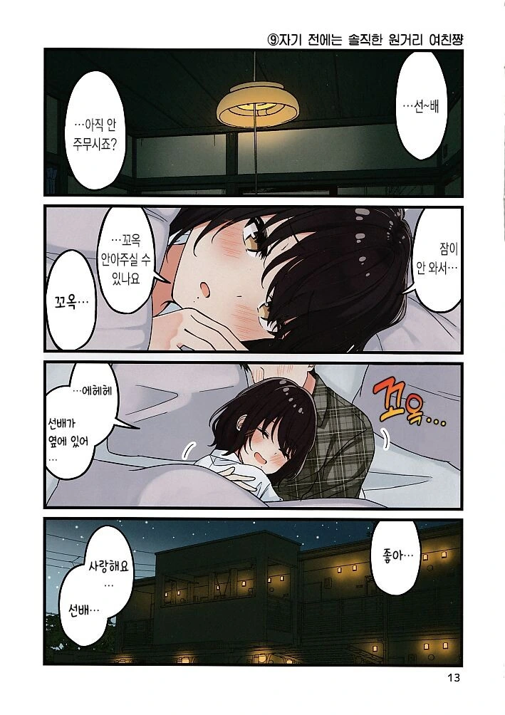 원거리 여친이 만나러 왔다.manhwa - 이미지 15