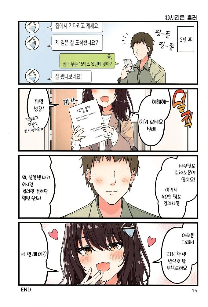 원거리 여친이 만나러 왔다.manhwa - 이미지 17