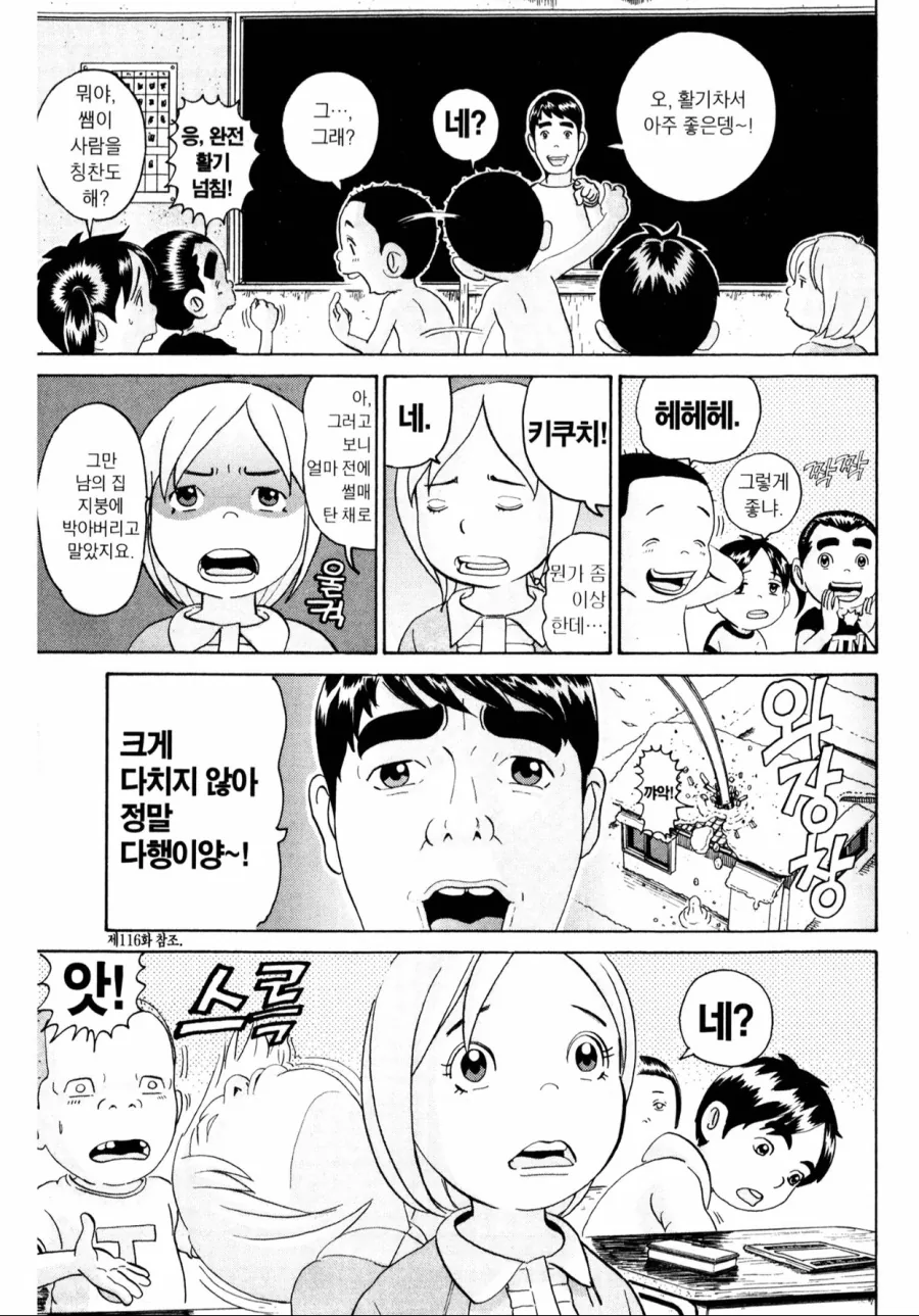 괴짜가족) 아카네가 버린 영양제 주워 먹은 이소룡 선생 - 이미지 5