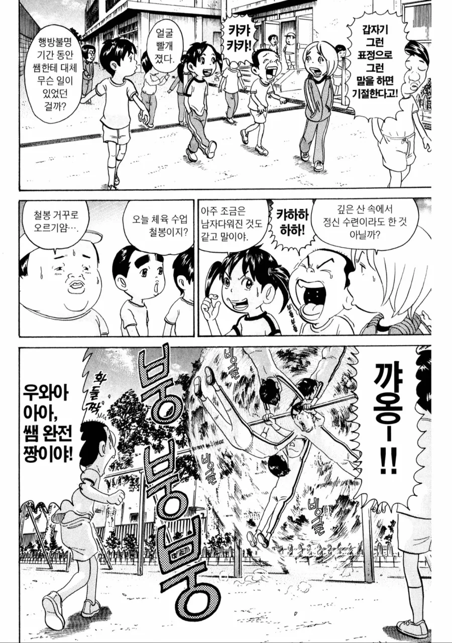 괴짜가족) 아카네가 버린 영양제 주워 먹은 이소룡 선생 - 이미지 6