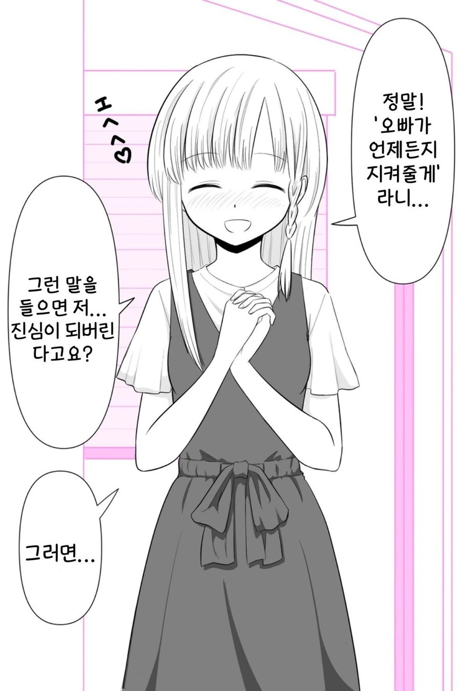 겁쟁이 ㄱㅊ.manhwa - 이미지 2
