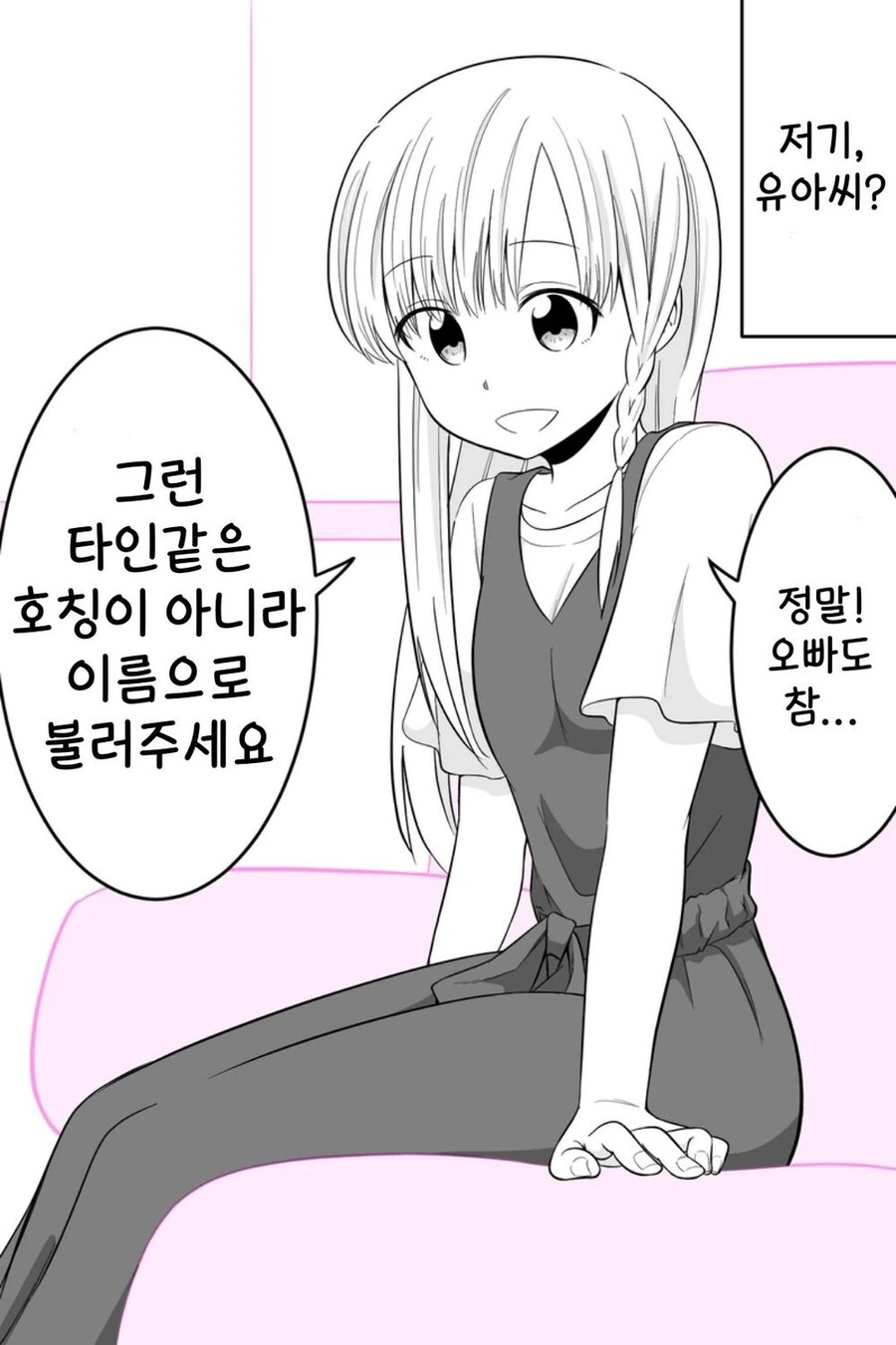 겁쟁이 ㄱㅊ.manhwa - 이미지 6