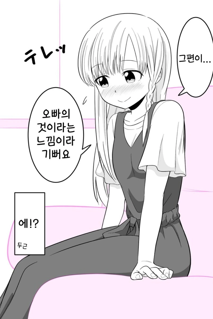 겁쟁이 ㄱㅊ.manhwa - 이미지 7