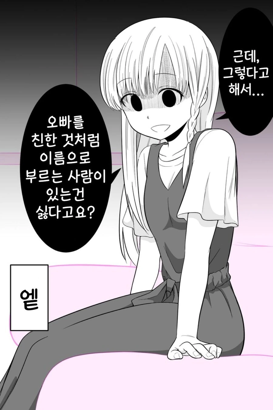 겁쟁이 ㄱㅊ.manhwa - 이미지 9