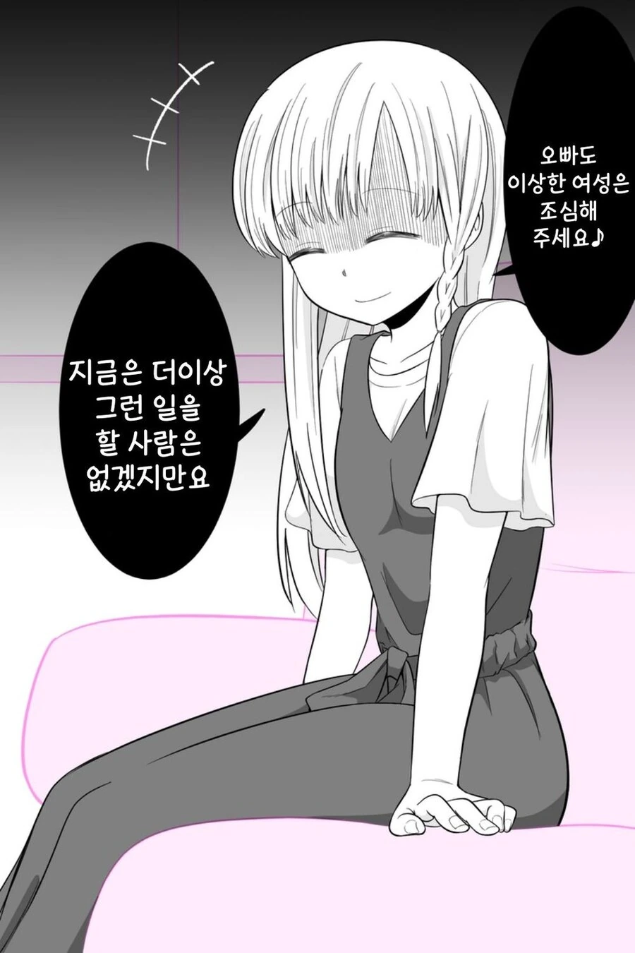 겁쟁이 ㄱㅊ.manhwa - 이미지 10