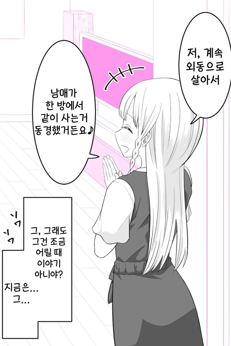 겁쟁이 ㄱㅊ.manhwa - 이미지 12
