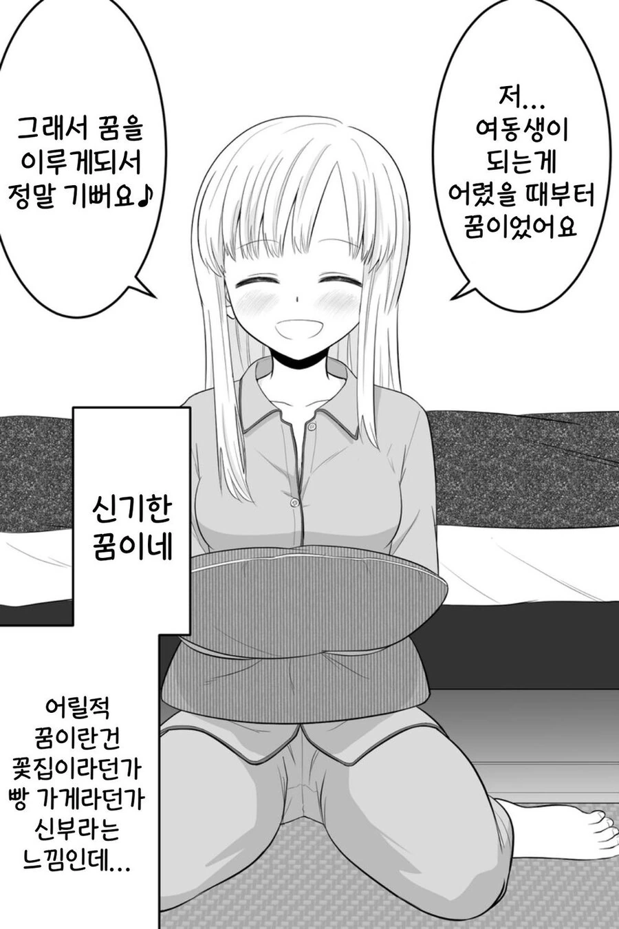 겁쟁이 ㄱㅊ.manhwa - 이미지 18