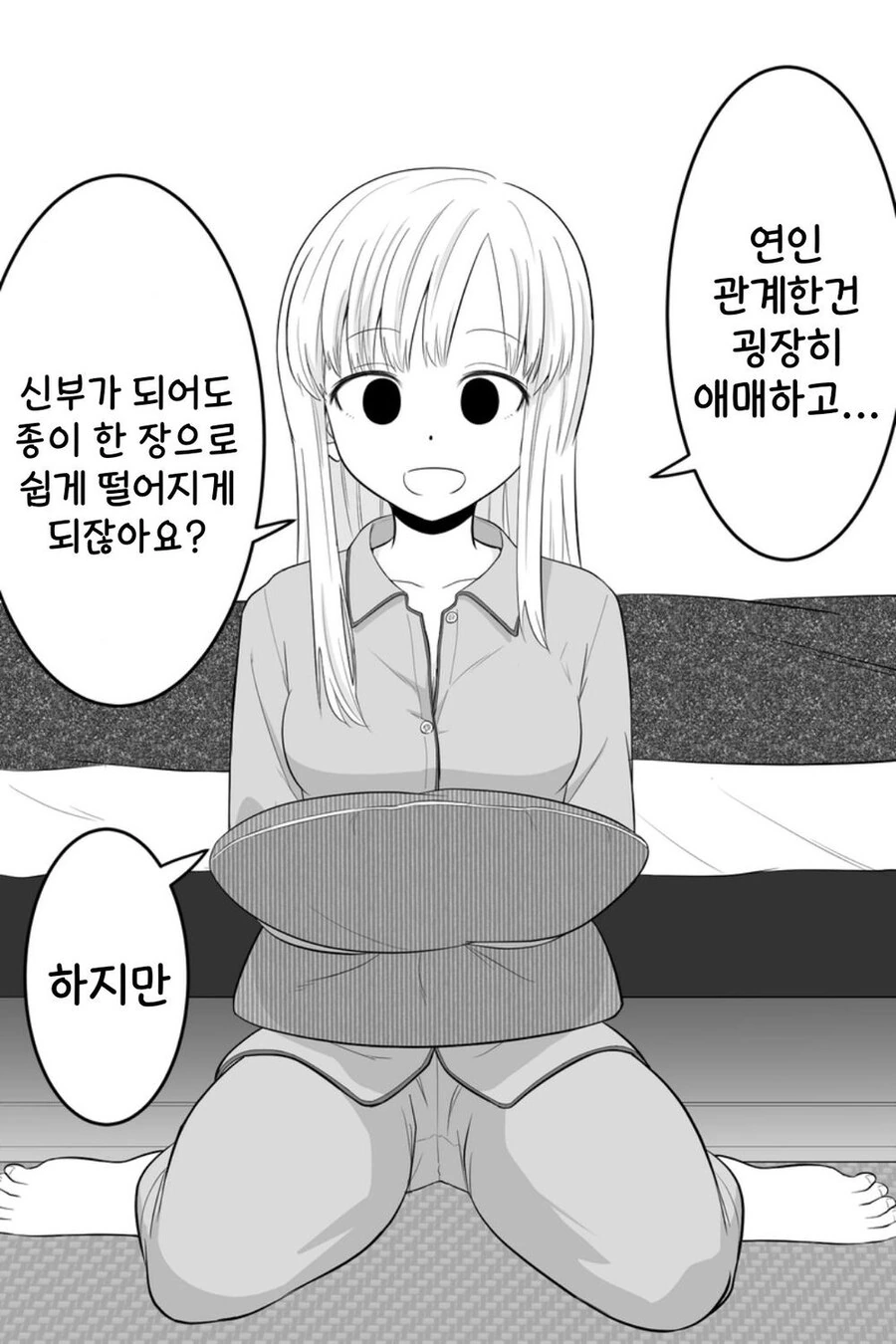 겁쟁이 ㄱㅊ.manhwa - 이미지 20