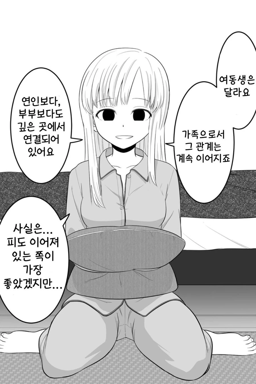 겁쟁이 ㄱㅊ.manhwa - 이미지 21