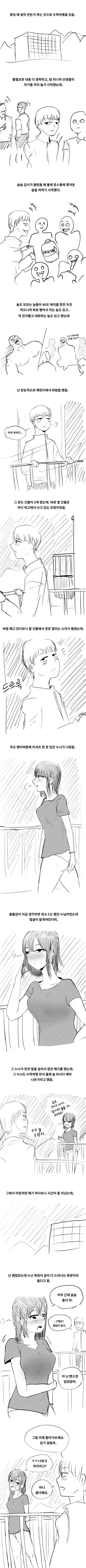 수학여행때 여자ㄱㅅ 본 만화.manhwa