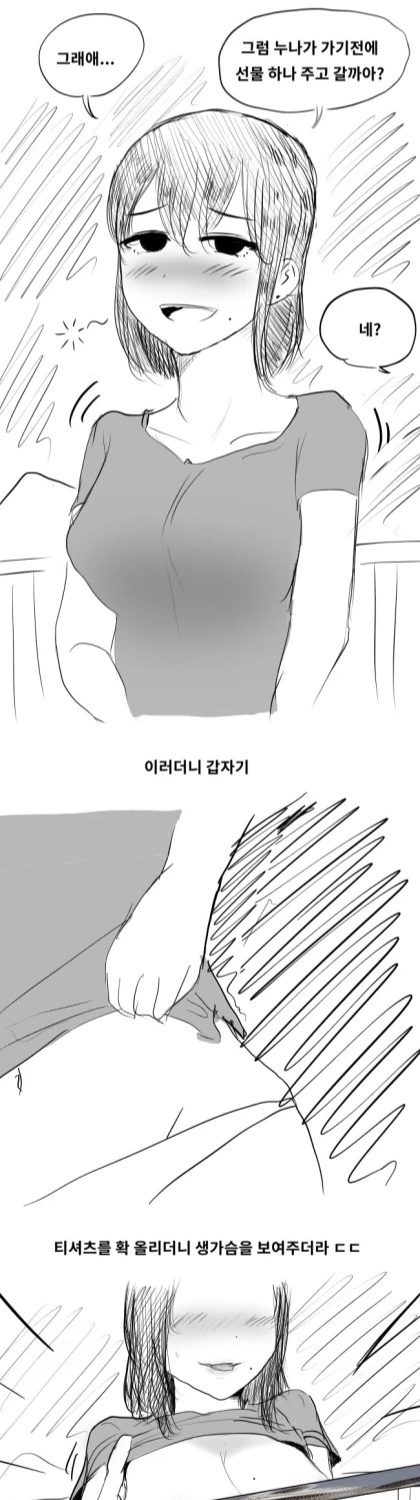 수학여행때 여자ㄱㅅ 본 만화.manhwa - 이미지 2