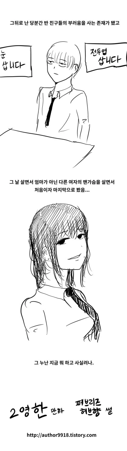 수학여행때 여자ㄱㅅ 본 만화.manhwa - 이미지 4