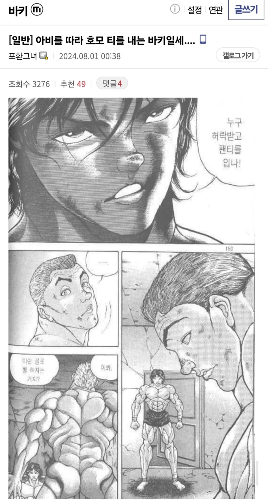 모르는 사람들이 보면 게이 호모 만화로 오해하는 장면