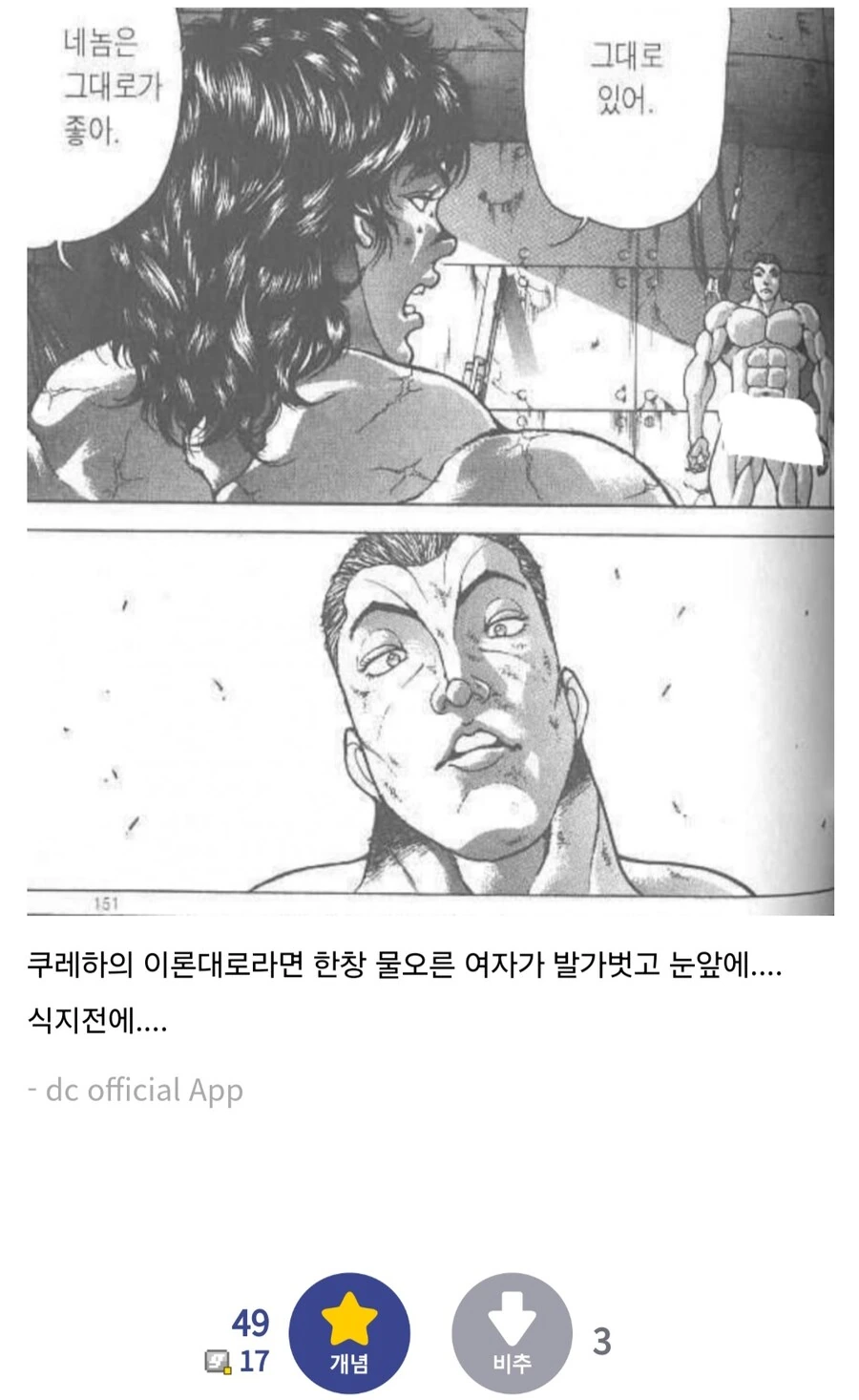 모르는 사람들이 보면 게이 호모 만화로 오해하는 장면 - 이미지 2