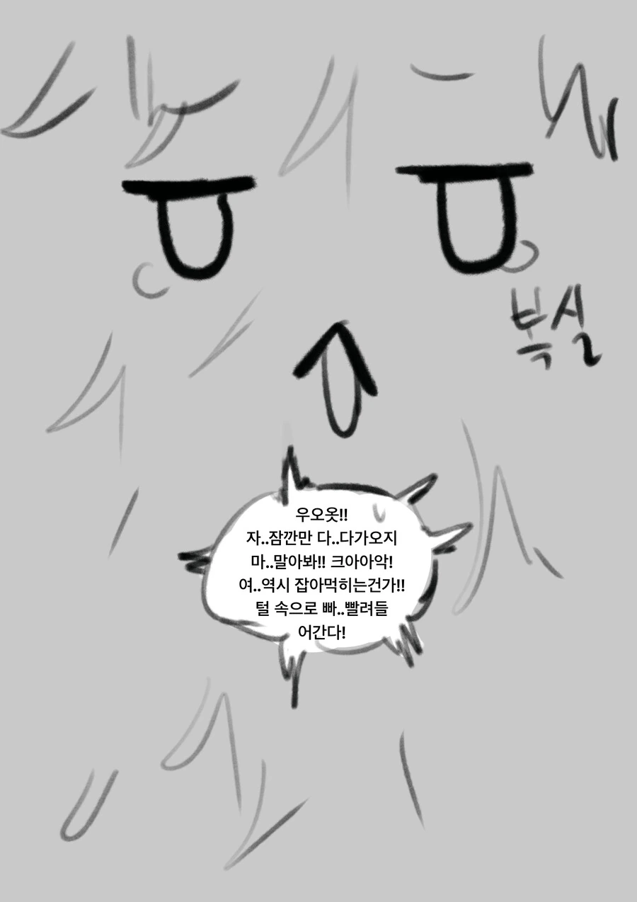 전설속 설인에게 잡아먹히는 만화 최신화 - 이미지 4