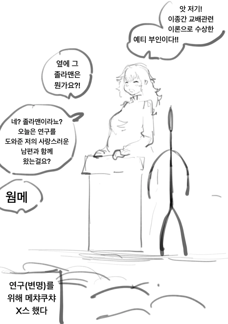 전설속 설인에게 잡아먹히는 만화 최신화 - 이미지 7