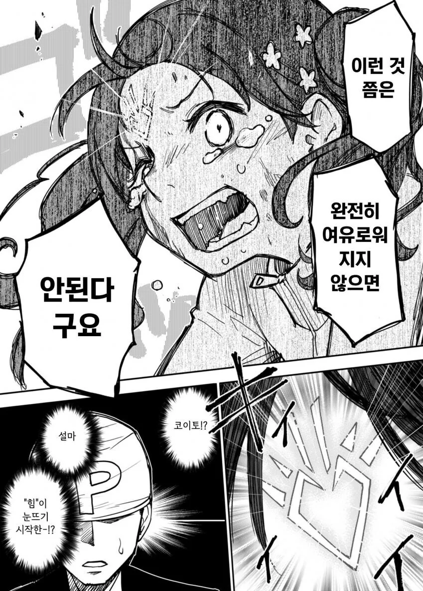 @) 코이토의 각성.manga - 이미지 2