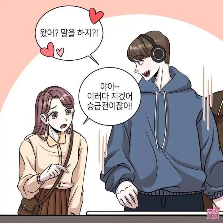 남친이 여친 때문에 롤 승급전 지는.manwha - 이미지 5