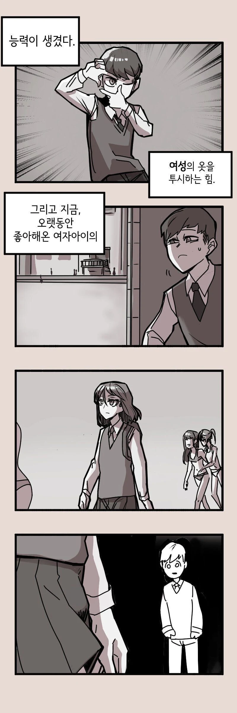 여자옷을 투시하는 능력.manhwa
