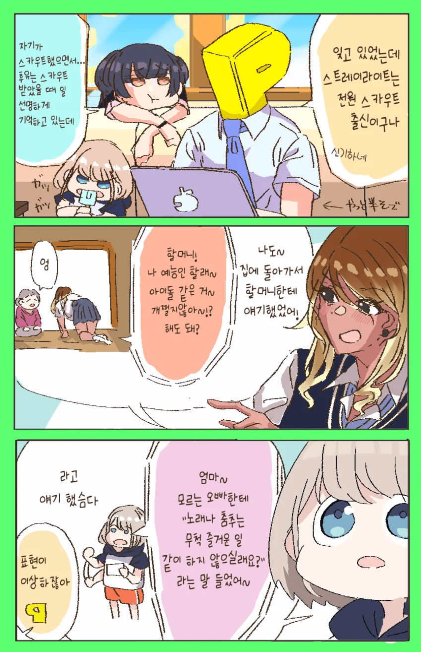 @) 스카우트된 썰.manga