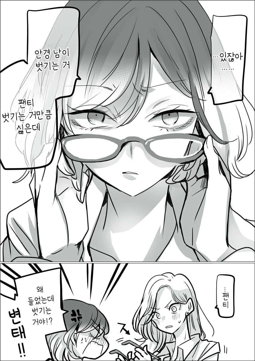 백합) ㅍㅌ(안경) 벗기는 만화