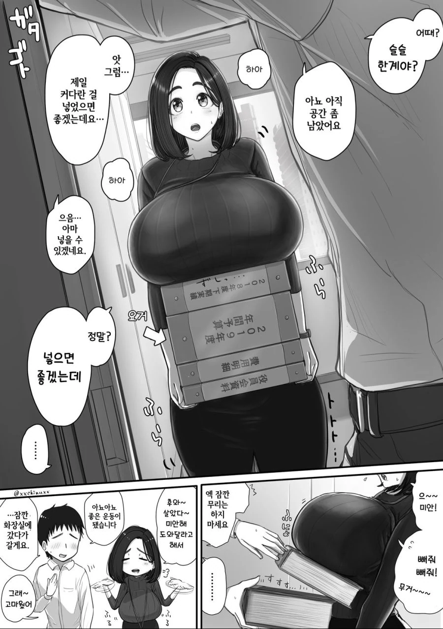 존나 큰 비서 눈나.manhwa - 이미지 5