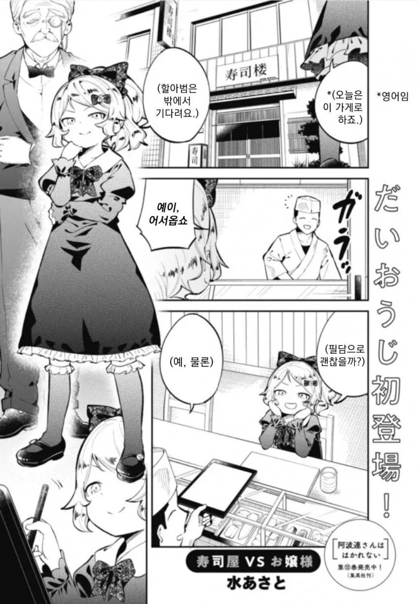 초밥가게 메스카키 아가씨 참교육하는 만화