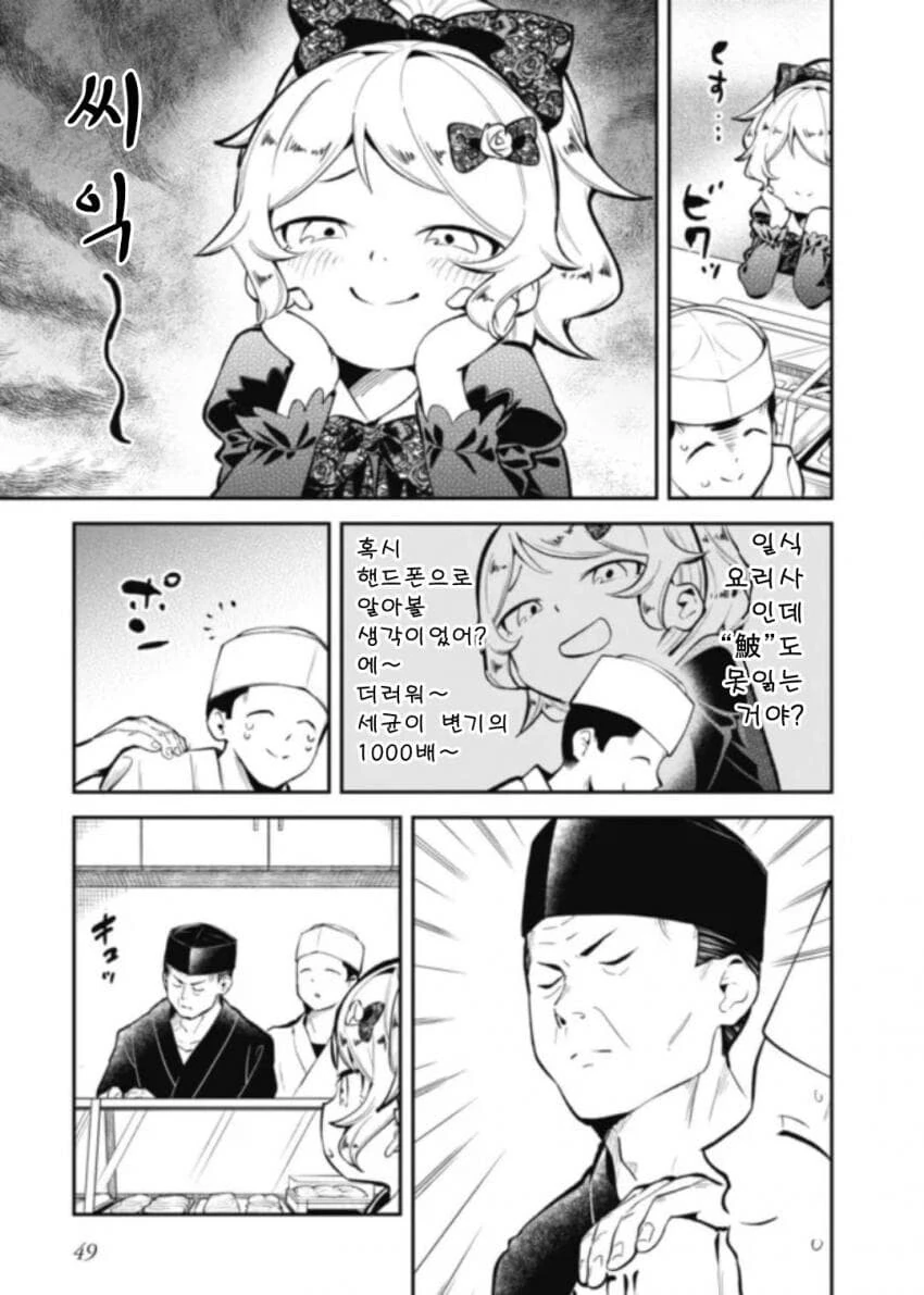 초밥가게 메스카키 아가씨 참교육하는 만화 - 이미지 5