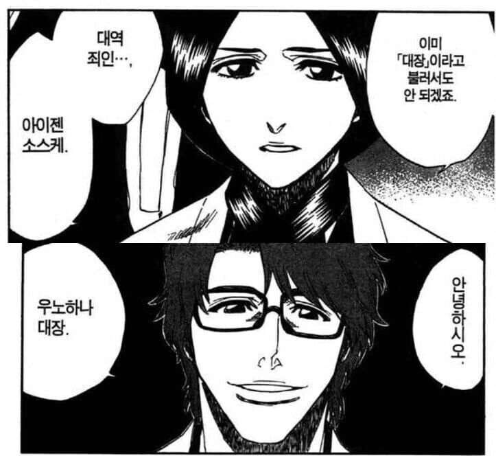 블리치) 허세의 세계에선 절대 동요해선 안된다