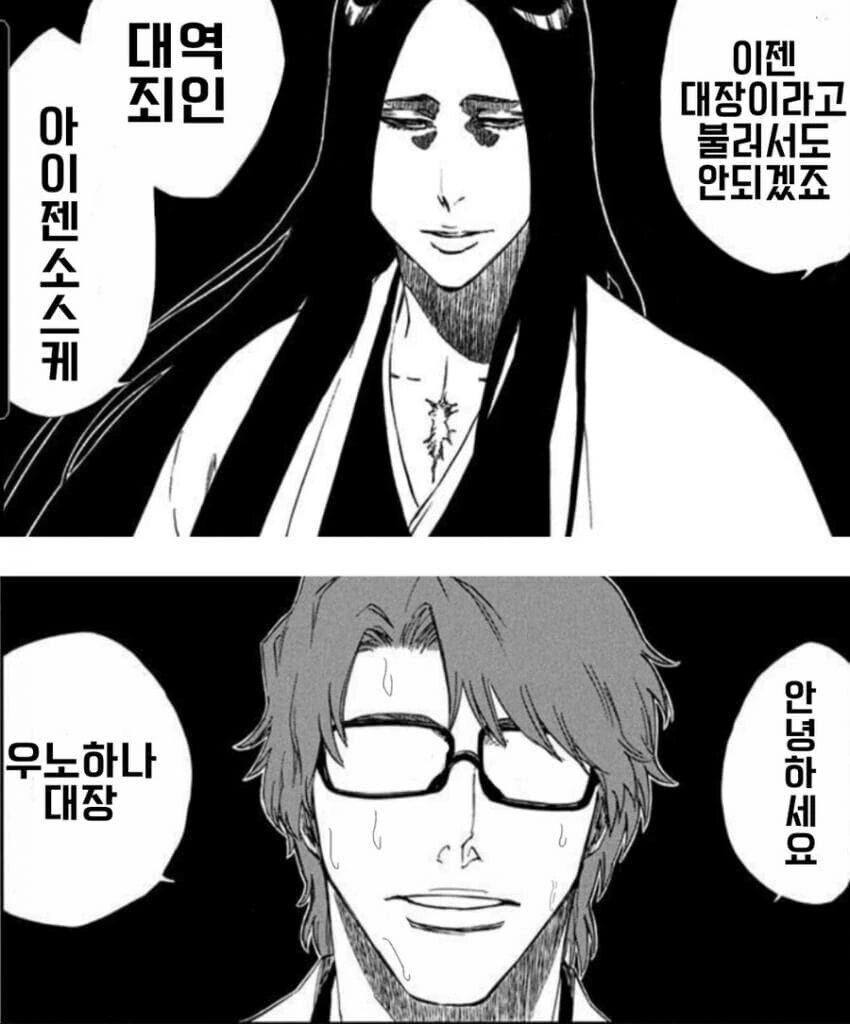 블리치) 허세의 세계에선 절대 동요해선 안된다 - 이미지 2