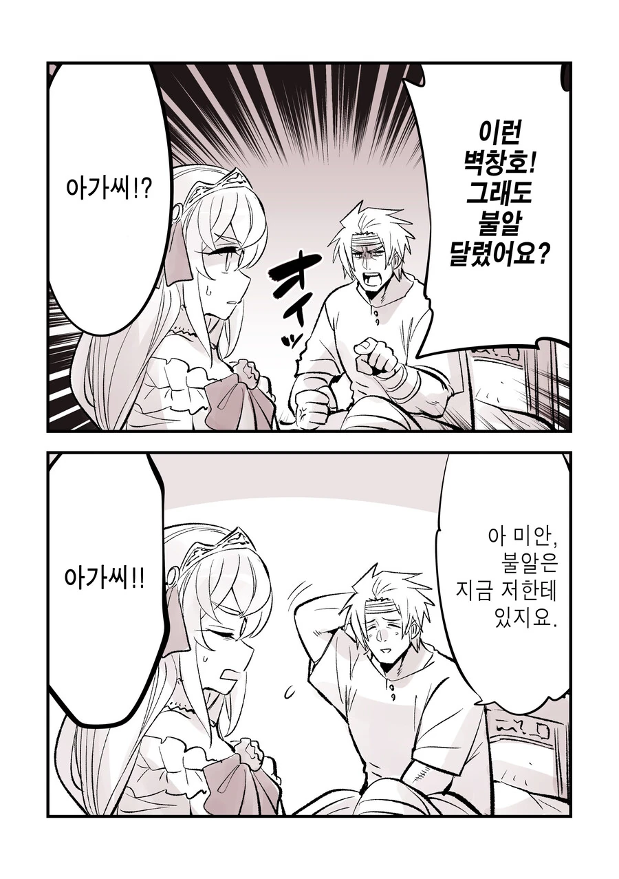 (암약) &#034;사랑에 빠진 영애님&#034;.manhwa - 이미지 5