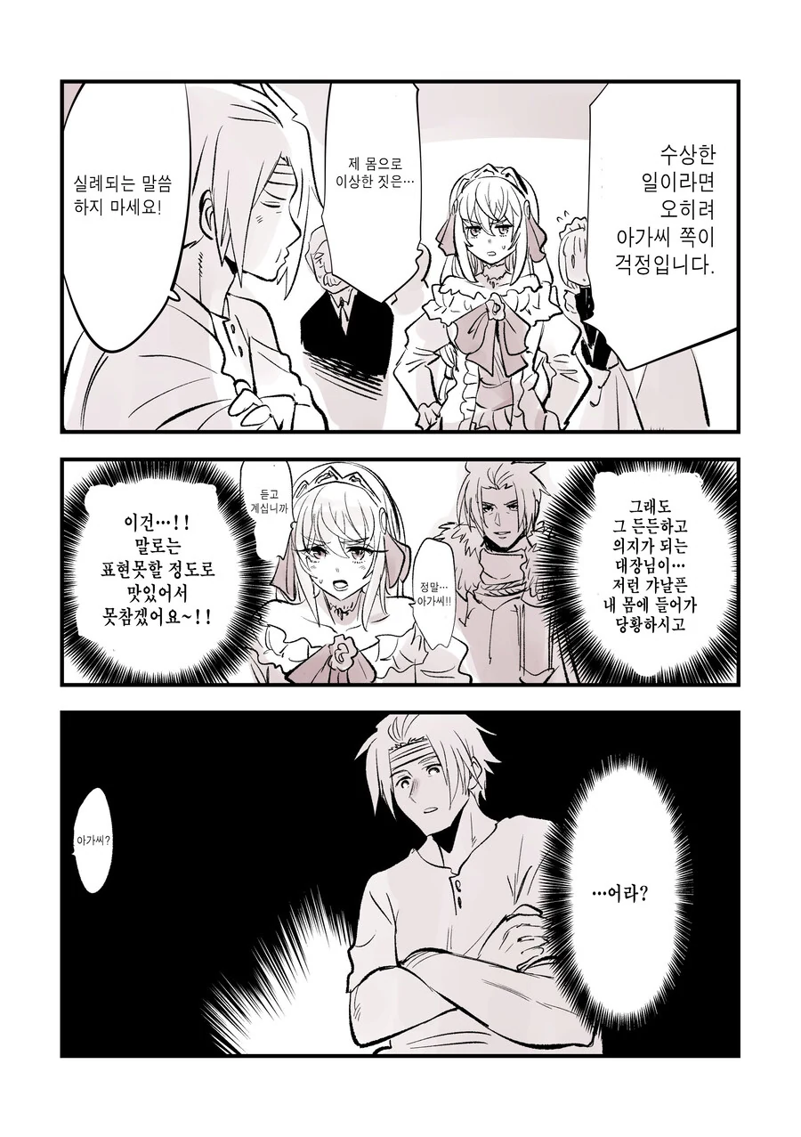 (암약) &#034;사랑에 빠진 영애님&#034;.manhwa - 이미지 6