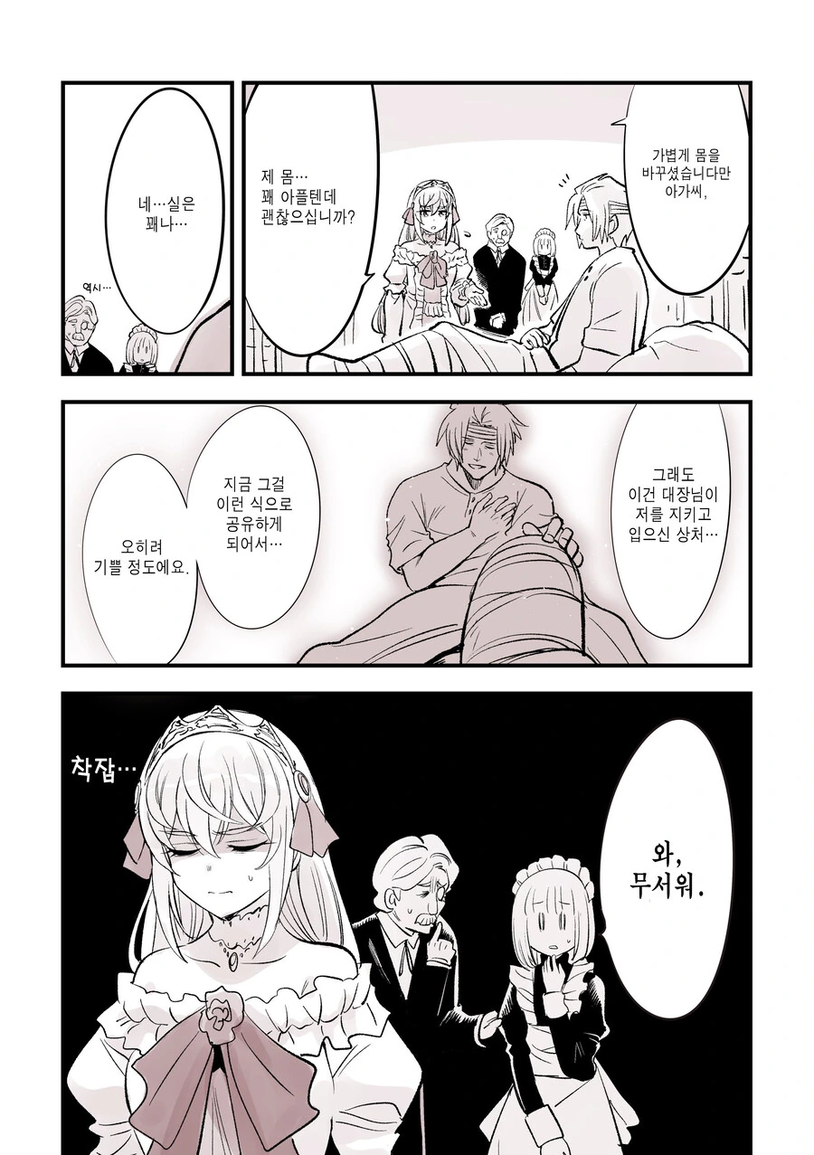 (암약) &#034;사랑에 빠진 영애님&#034;.manhwa - 이미지 7