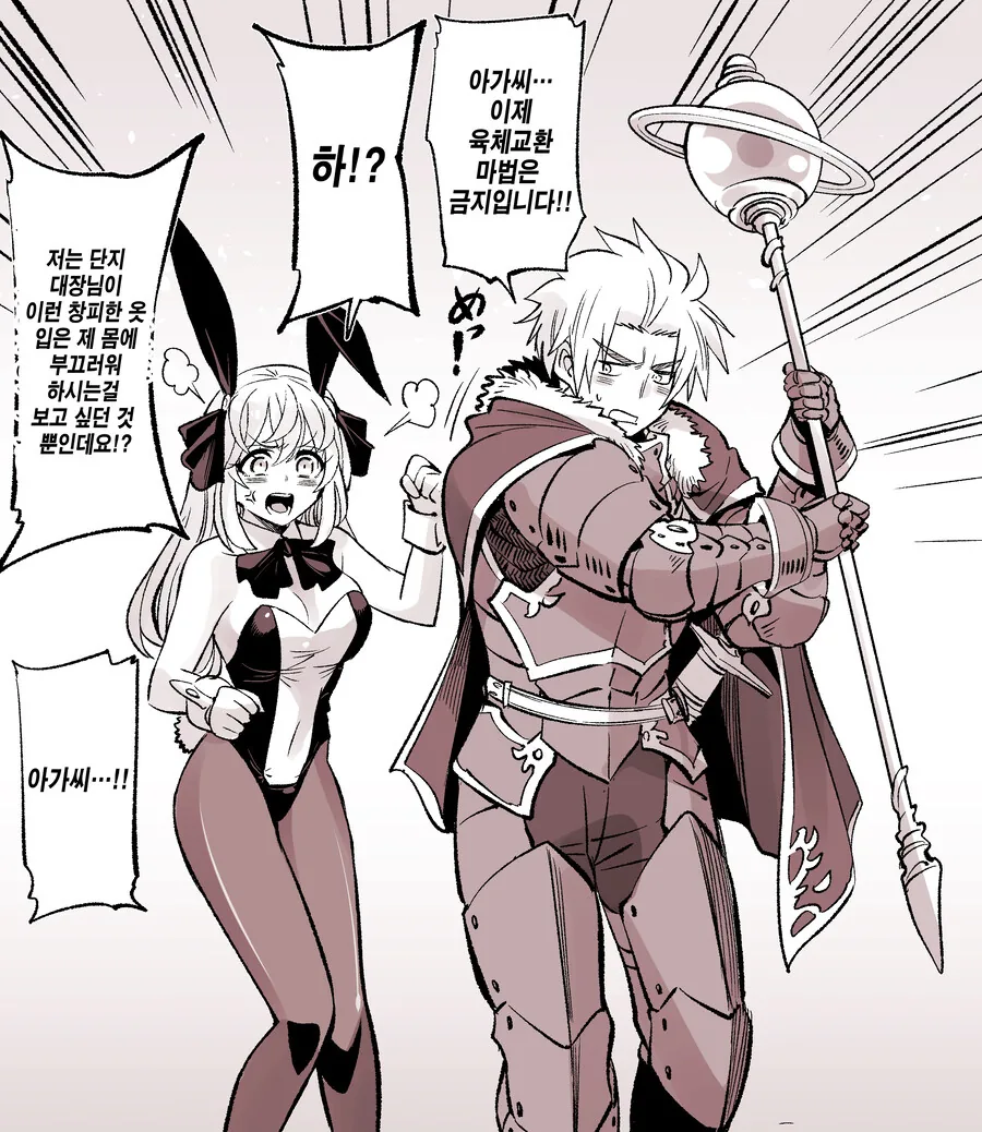 (암약) &#034;사랑에 빠진 영애님&#034;.manhwa - 이미지 12