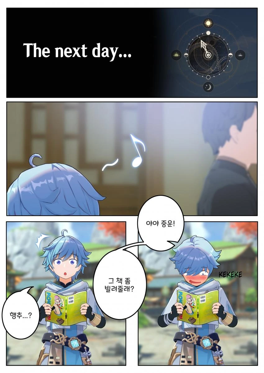 원신] 행추의 악몽.manga - 이미지 8