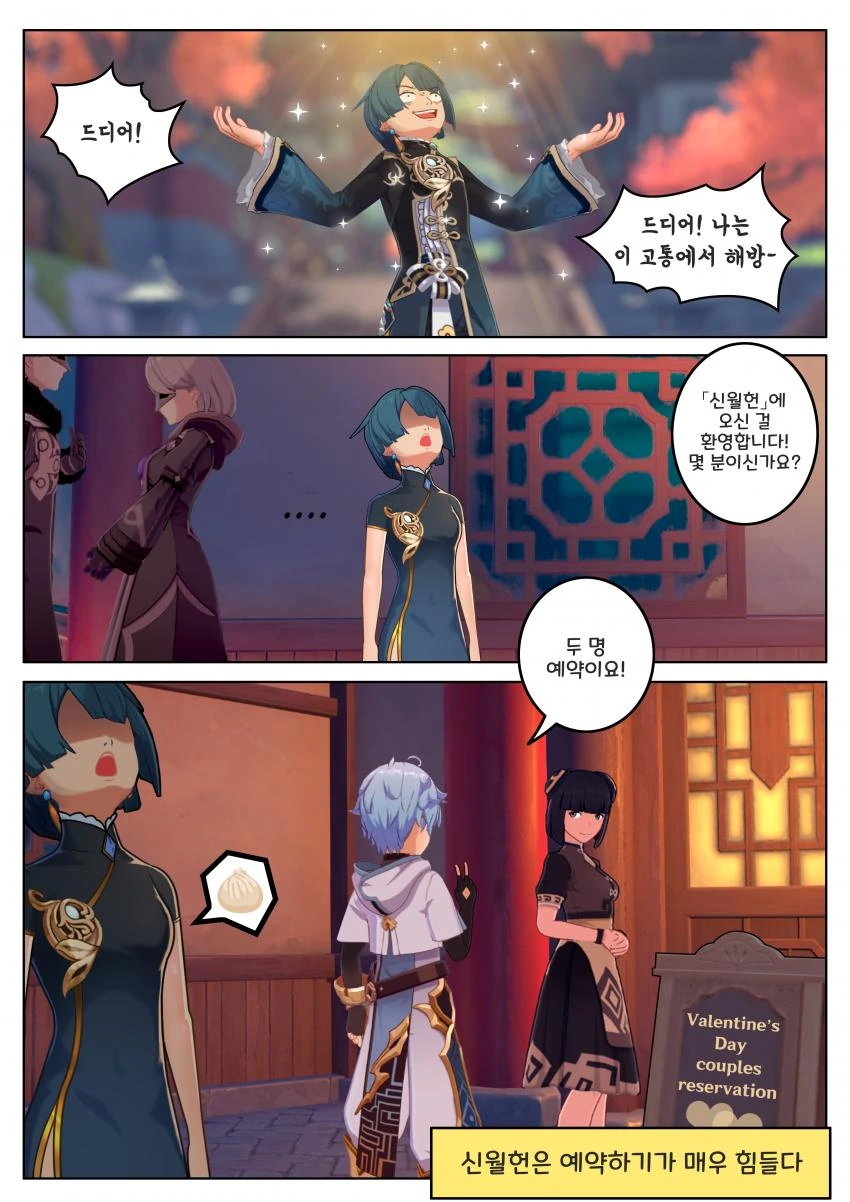 원신] 행추의 악몽.manga - 이미지 11