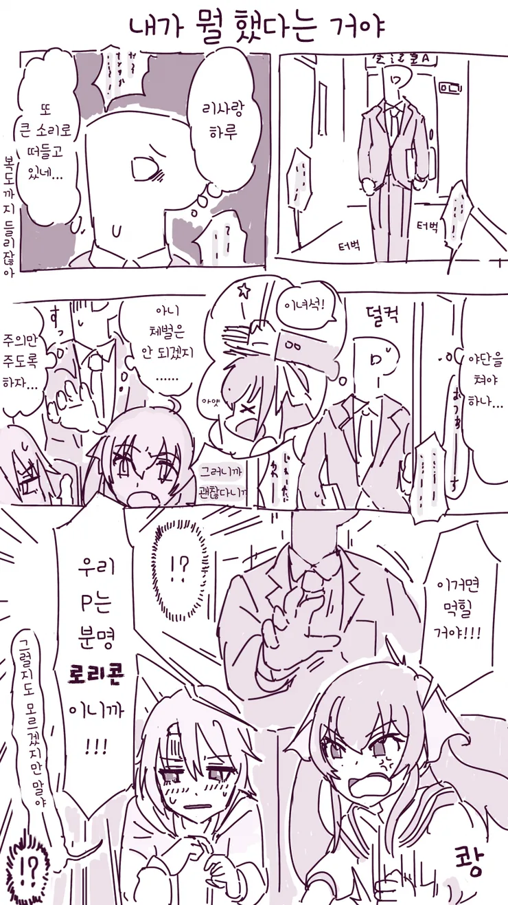 @)억울하게 ㄹㄹㅋ으로 몰린 프로듀서.manhwa