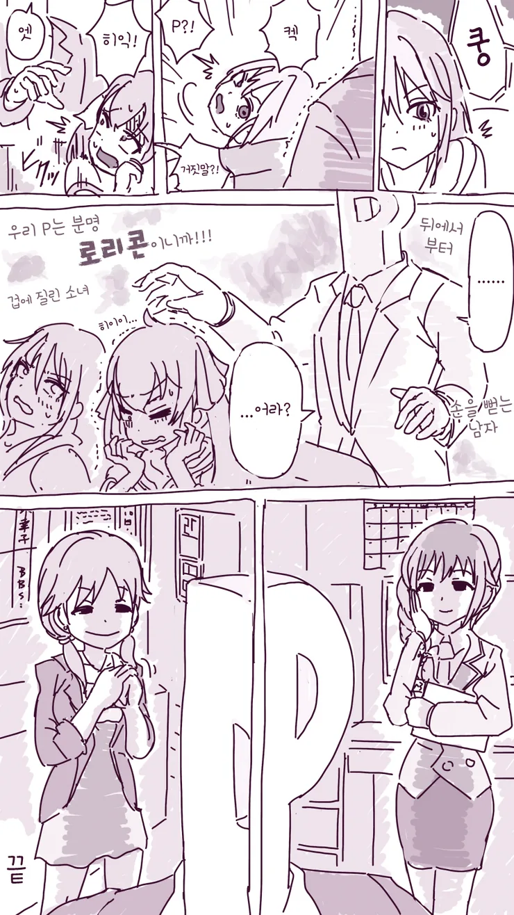 @)억울하게 ㄹㄹㅋ으로 몰린 프로듀서.manhwa - 이미지 2