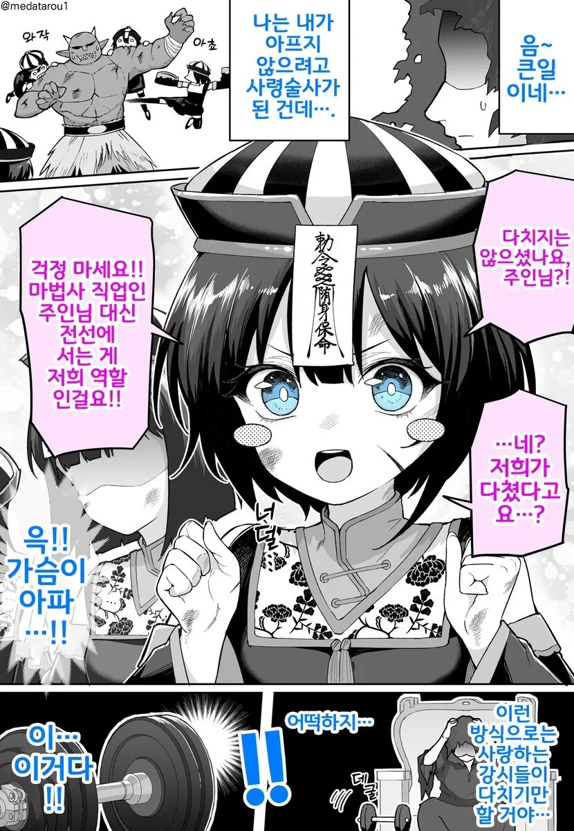 자기만 안 아플려는 이기적인 사령술사.comic