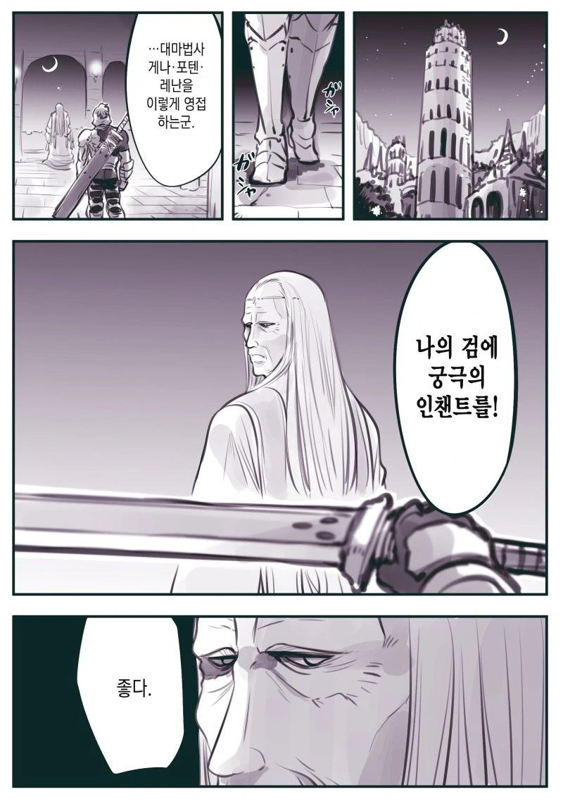 대마법사가 칼에 인챈트 걸어주는 만화.MANHWA