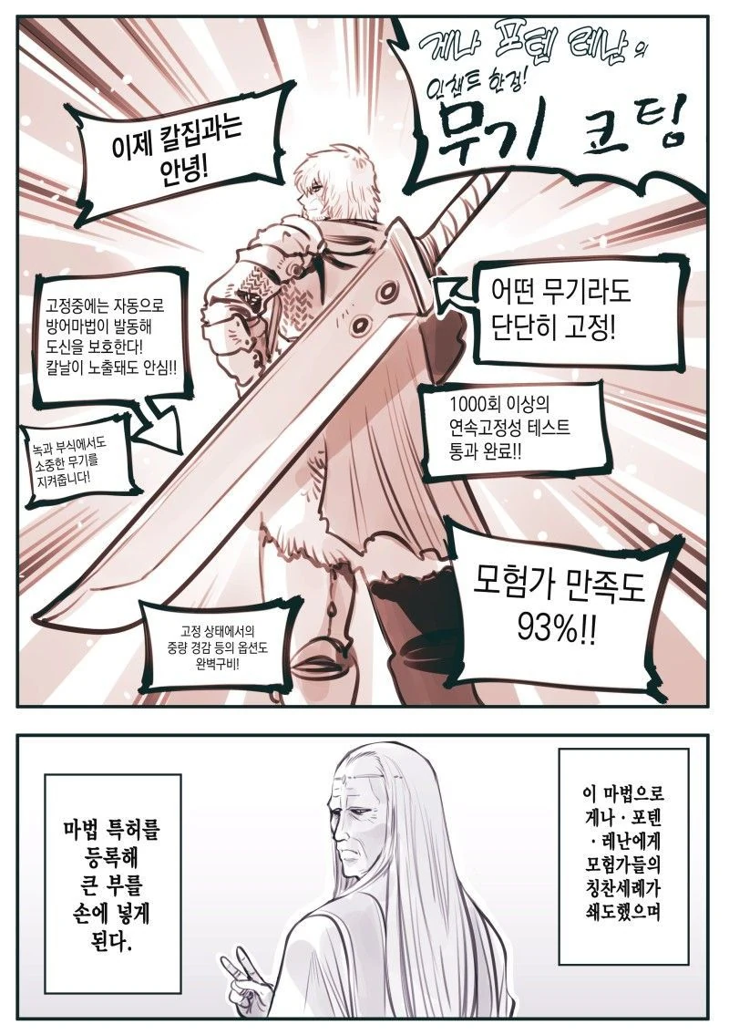 대마법사가 칼에 인챈트 걸어주는 만화.MANHWA - 이미지 4