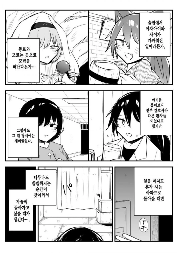 현실로 돌아온 용사 만화 - 이미지 2