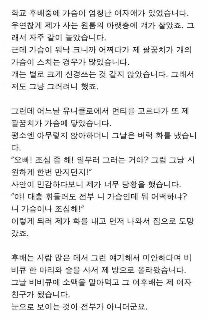 ㄱㅅ이 컷던 여후배 manhwa - 이미지 6