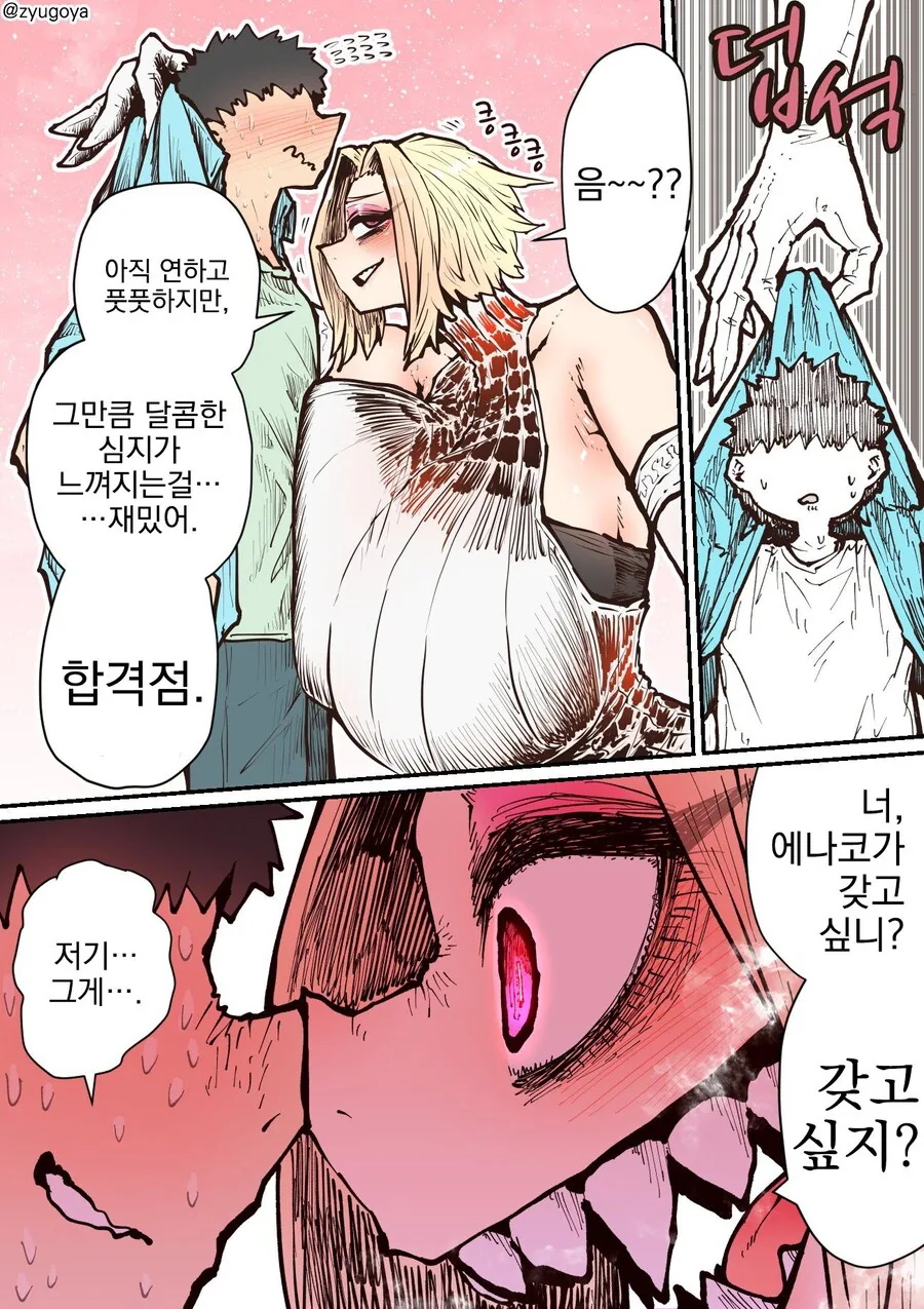 무시무시한 하이에나짱의 엄마 만화 - 이미지 5