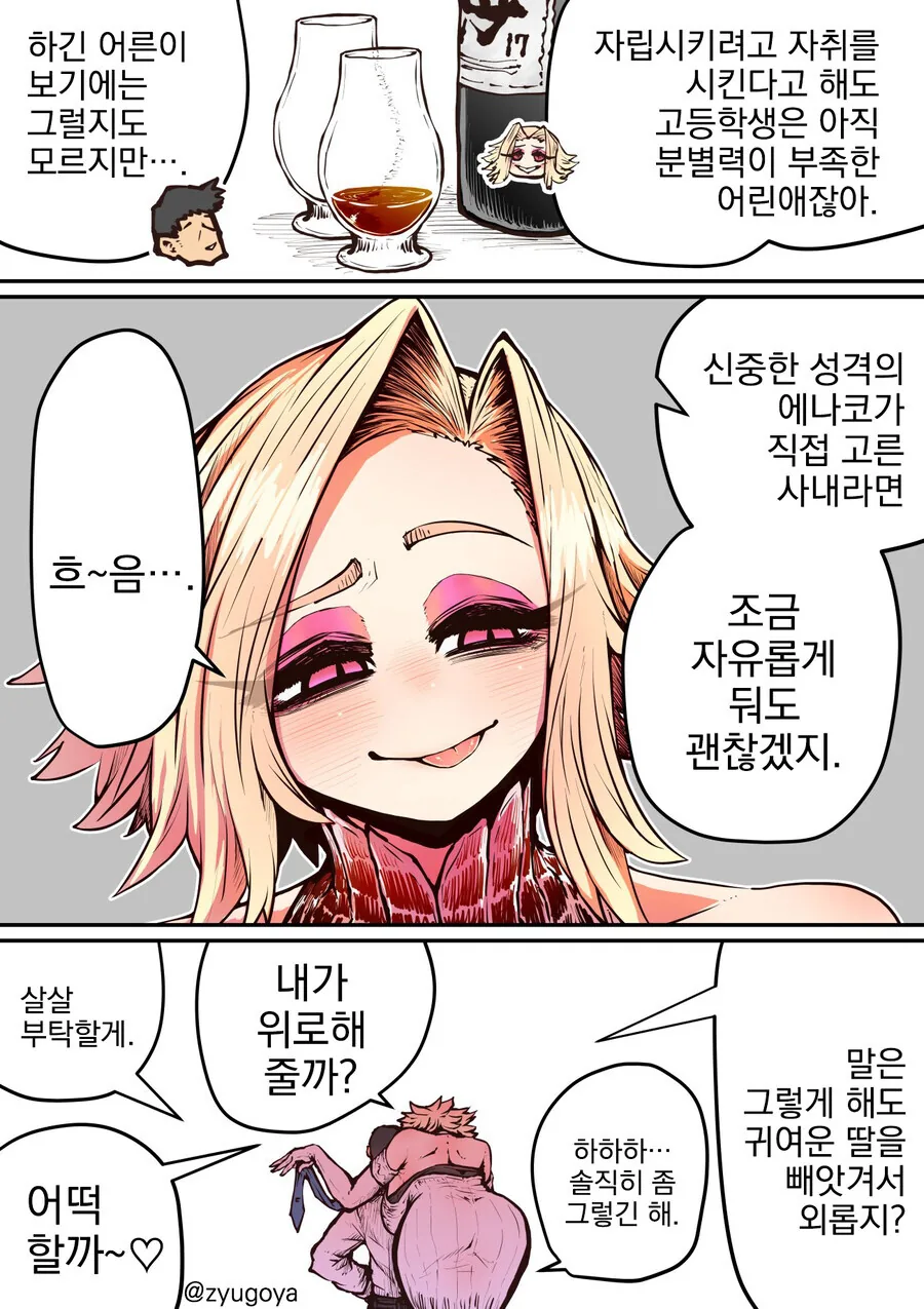 무시무시한 하이에나짱의 엄마 만화 - 이미지 11